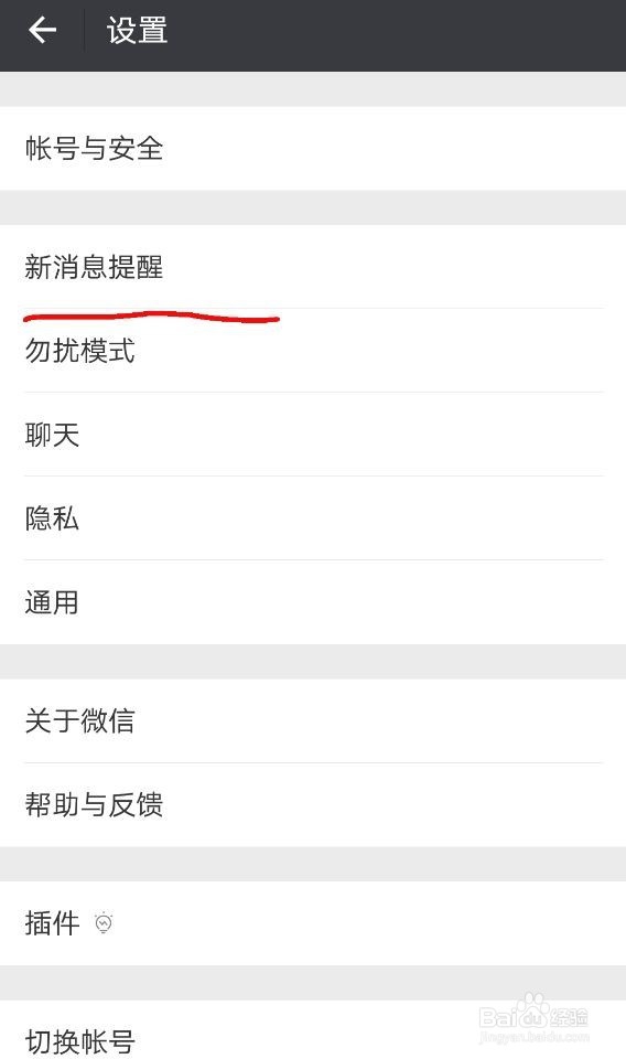 微信怎么自己设置提示音