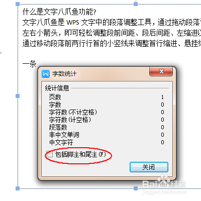 wps文字：如何统计文本框中的字数。