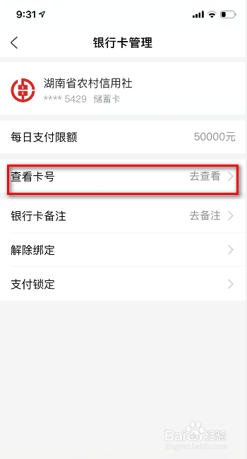 怎么用支付宝查看银行卡卡号