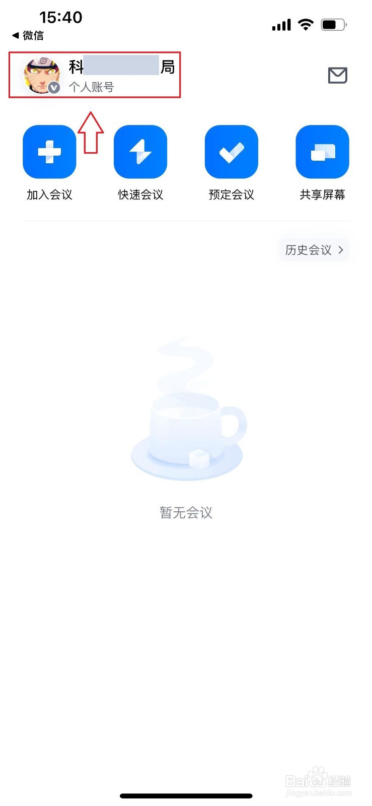 腾讯会议APP如何开启会议签到