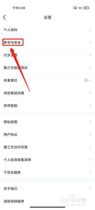 好轻app怎么注销账号