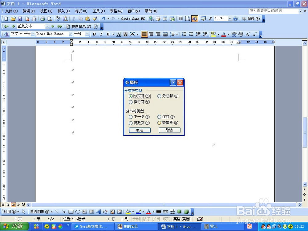 Word 快速换页的三种方法