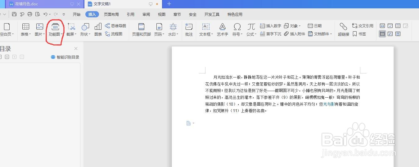 WPS文档怎么插入制作条形码