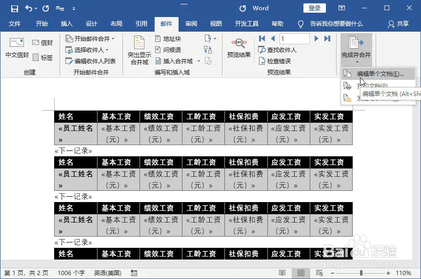 如何用word批量制作工资条