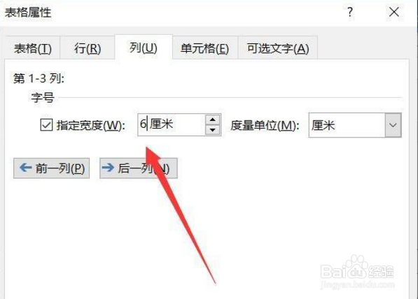 word怎么调整行高和列宽