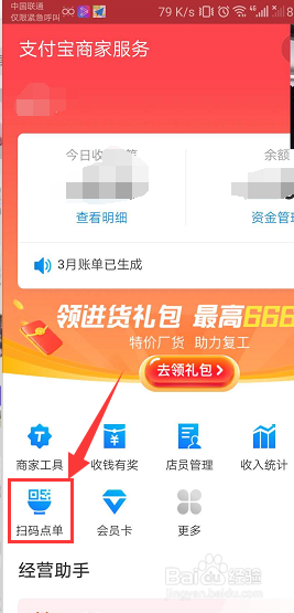支付宝扫码点单无法开通