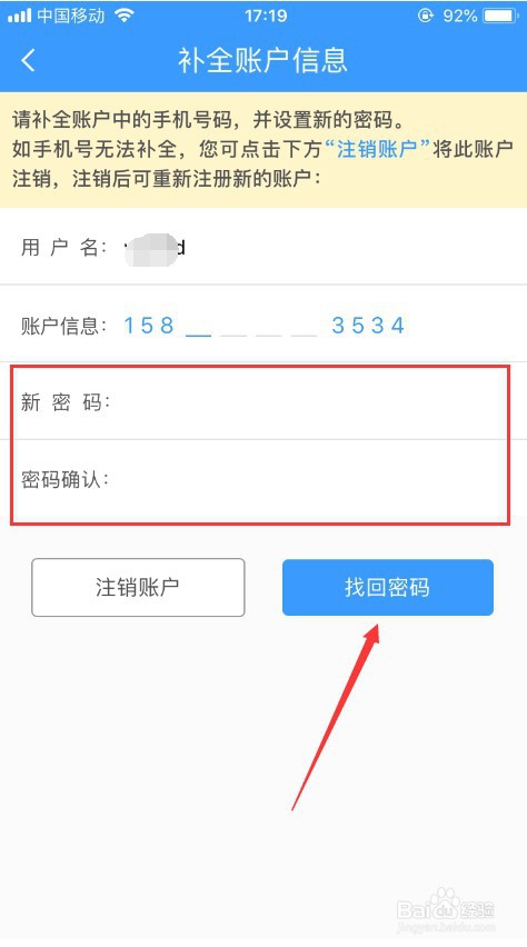 怎么找回12306密码？