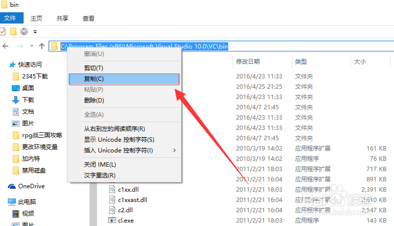 Windows10系统怎么样设置环境变量