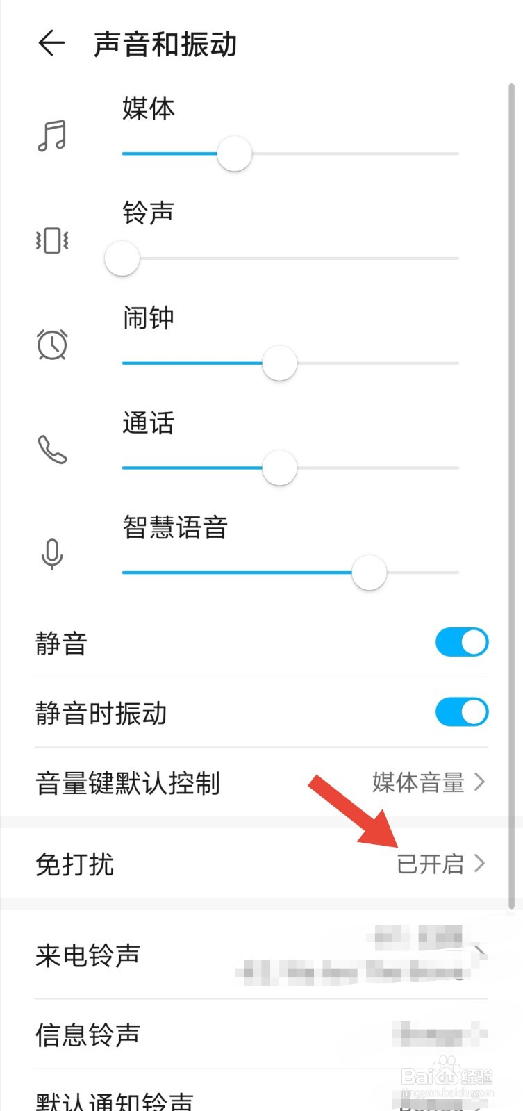 华为荣耀手机顶部月亮图标怎么关闭