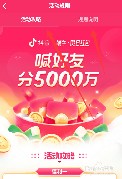 抖音端午假日红包怎么领取，有什么技巧