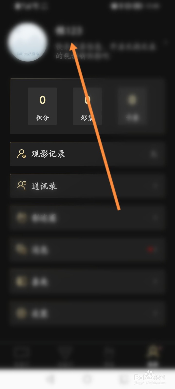 移动电影院怎么更换用户名