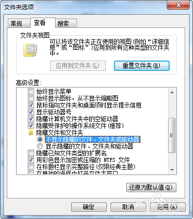 win7电脑如何设置开启显示系统隐藏文件
