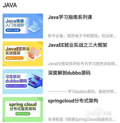 网易云课堂怎么查看编程java相关的学习课程