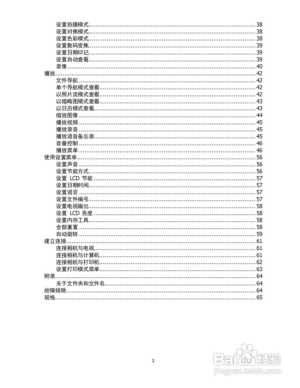 海尔DC-T80数码相机使用说明书:[1]