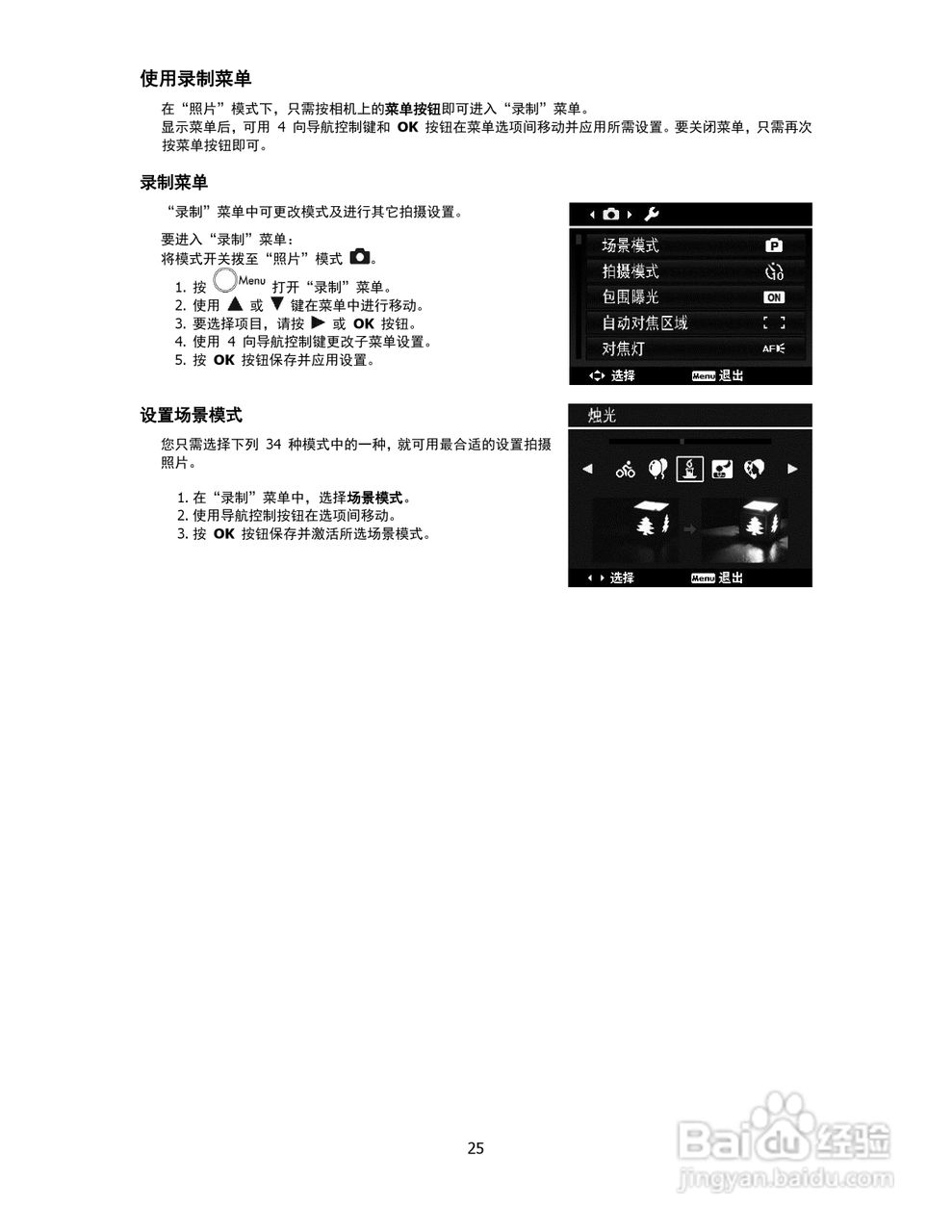海尔DC-S68数码相机使用说明书:[3]
