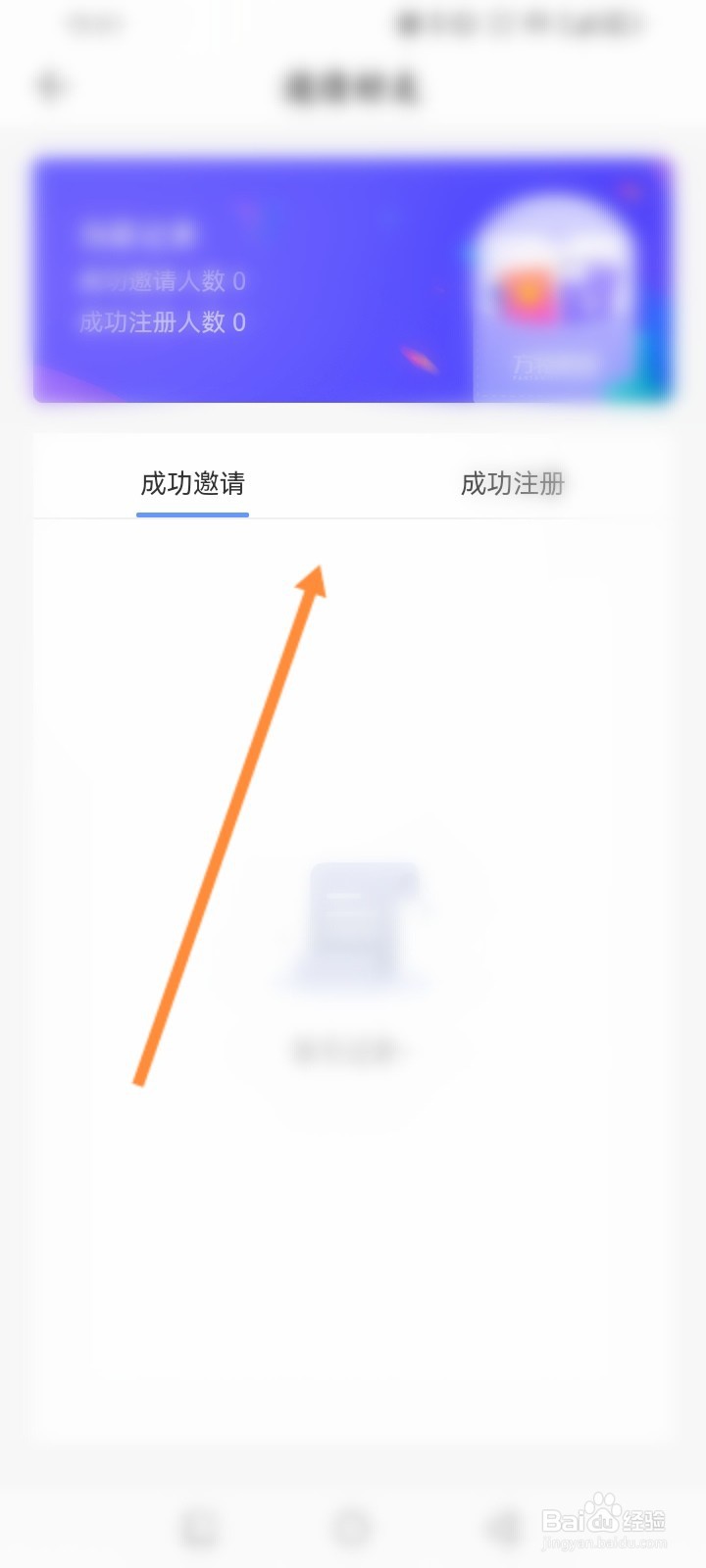 方特旅游软件怎么查看邀请好友记录