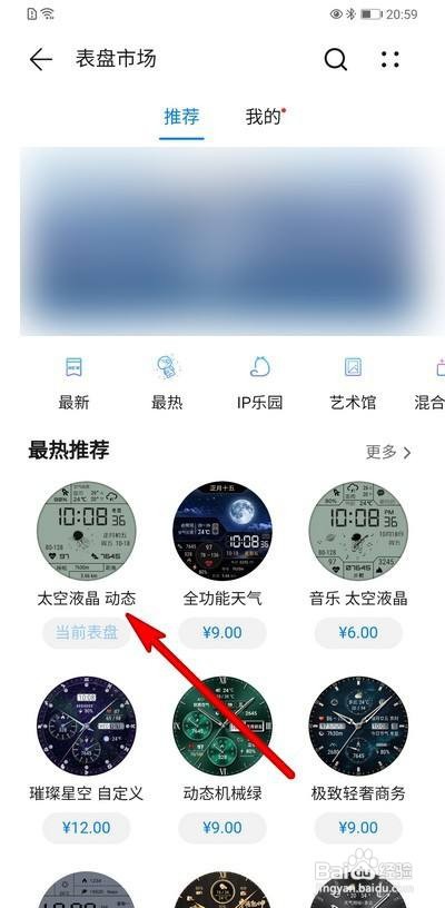 华为手表如何设置太空人表盘