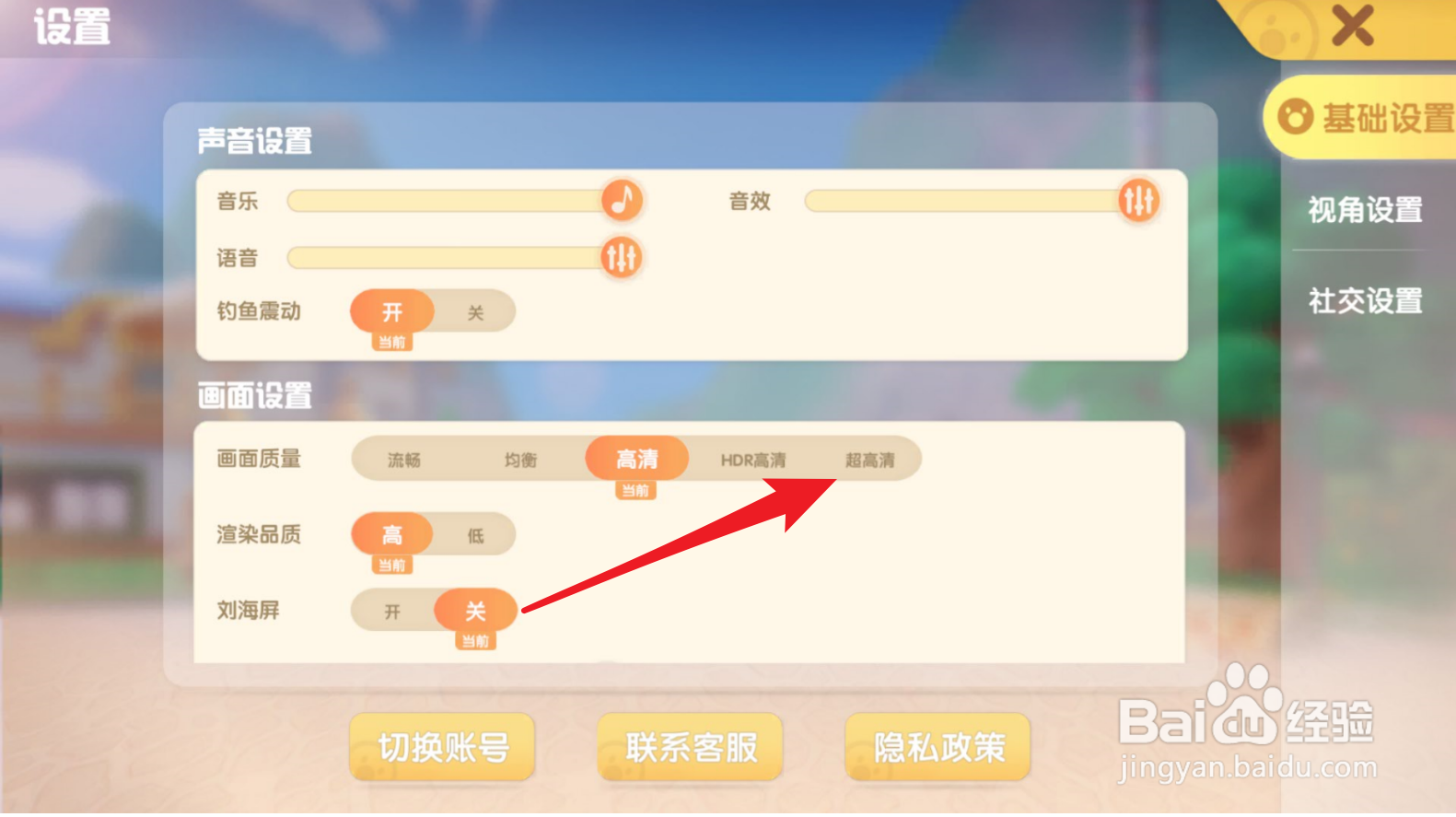 摩尔庄园游戏画面怎么提升