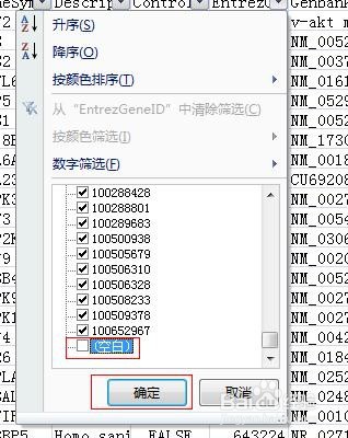 Excel 2007中如何筛选并删除空白单元格