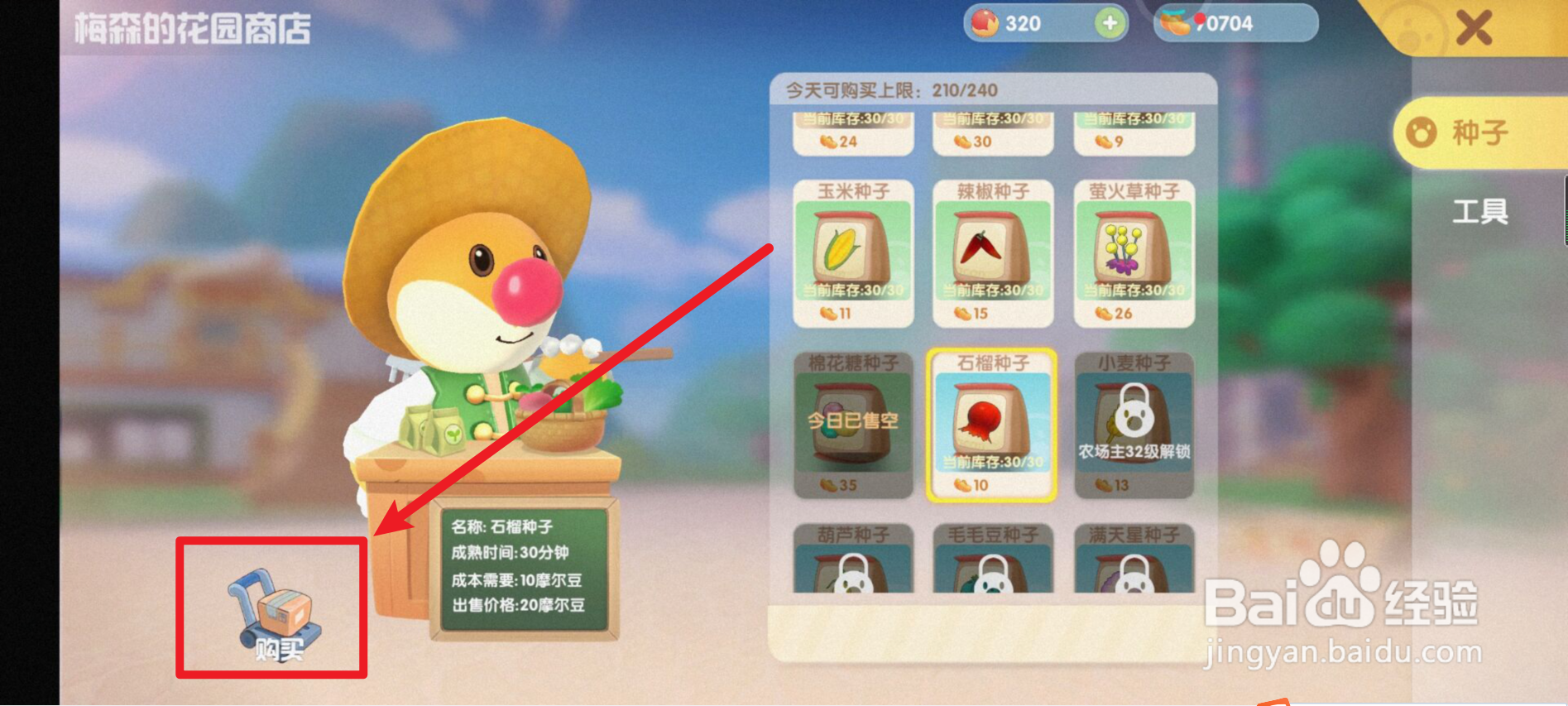 摩尔庄园如何获得石榴？