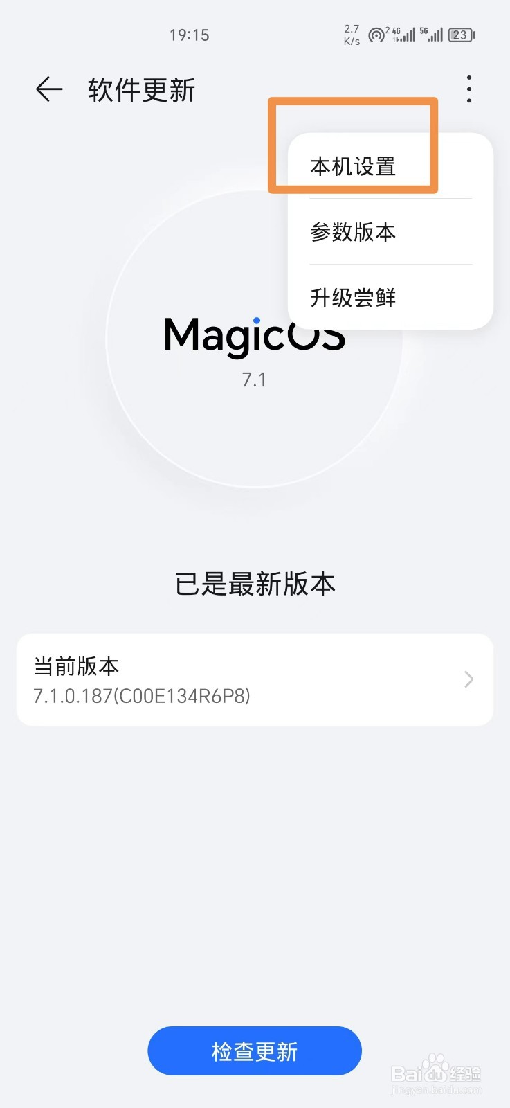荣耀手机怎么关闭软件自动更新