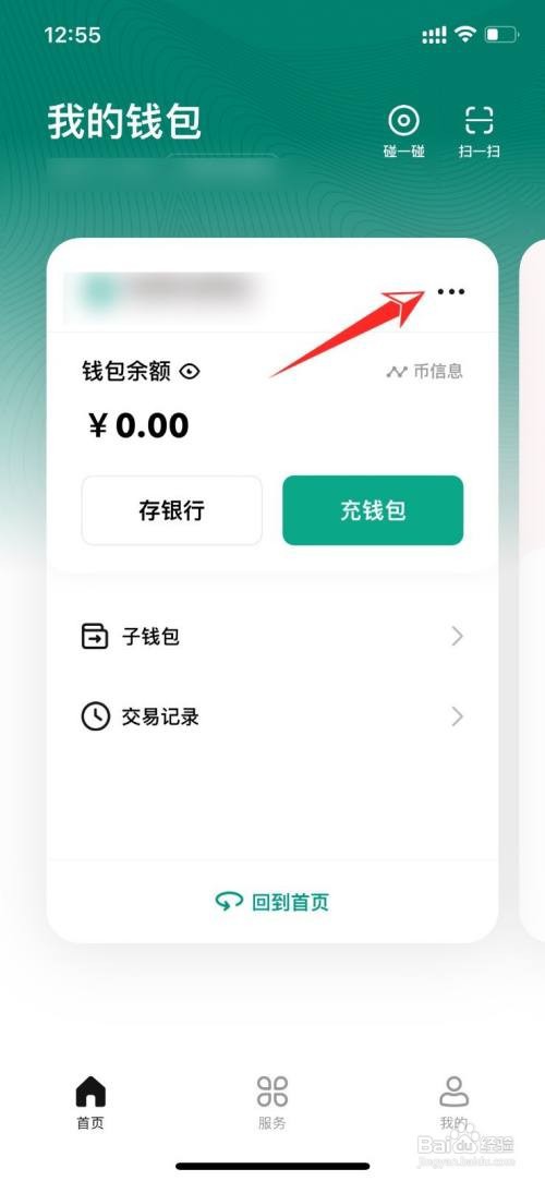 数字人民币钱包账号在哪里注销