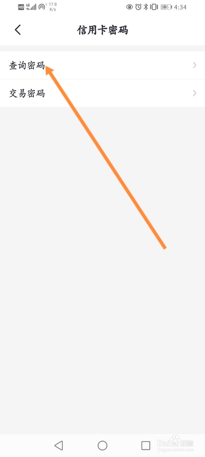 掌上生活怎么设置信用卡查询密码