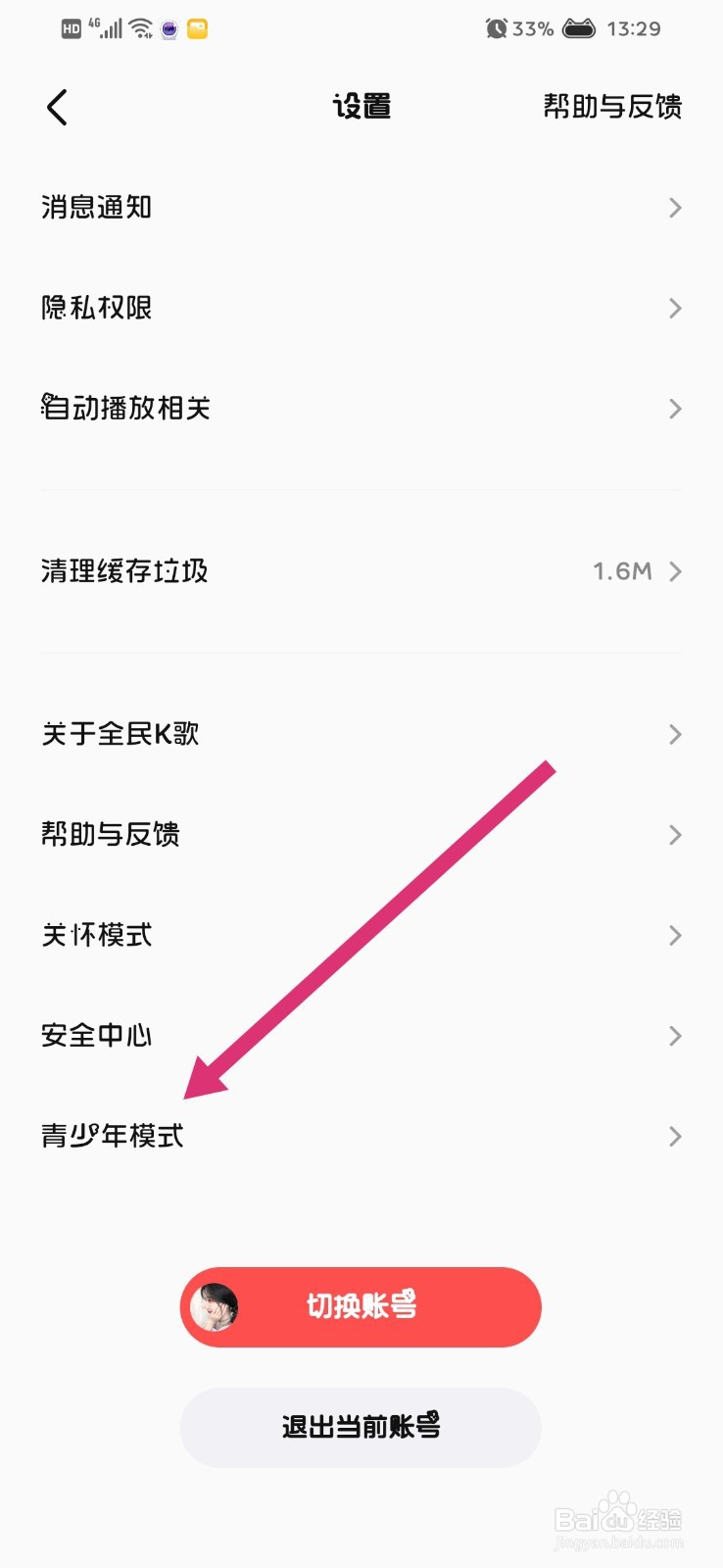 全民K歌怎么开启青少年模式