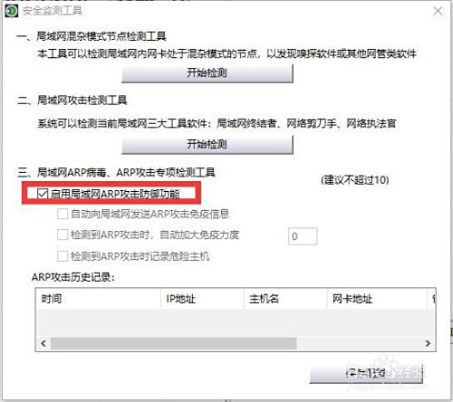 怎么对局域网攻击软件进行检测 局域网安全防护