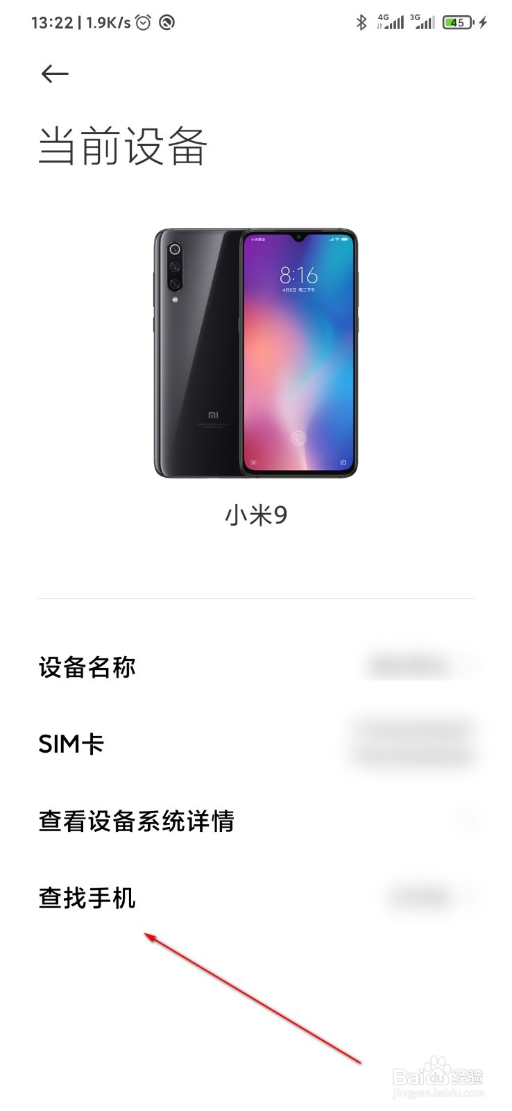 怎么打开查找手机