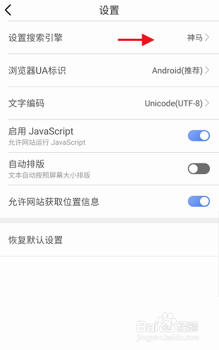 小象5G浏览器如何设置搜索引擎
