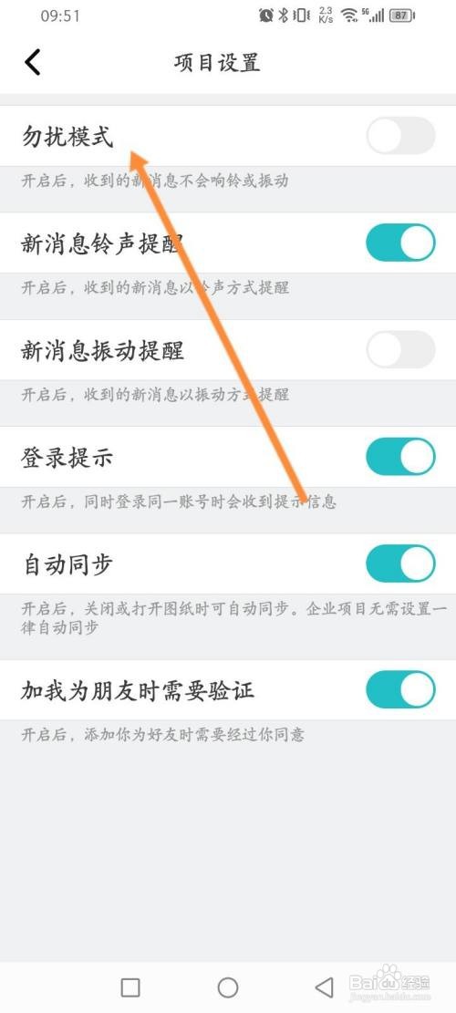 CAD看图王APP在哪里开启勿扰模式