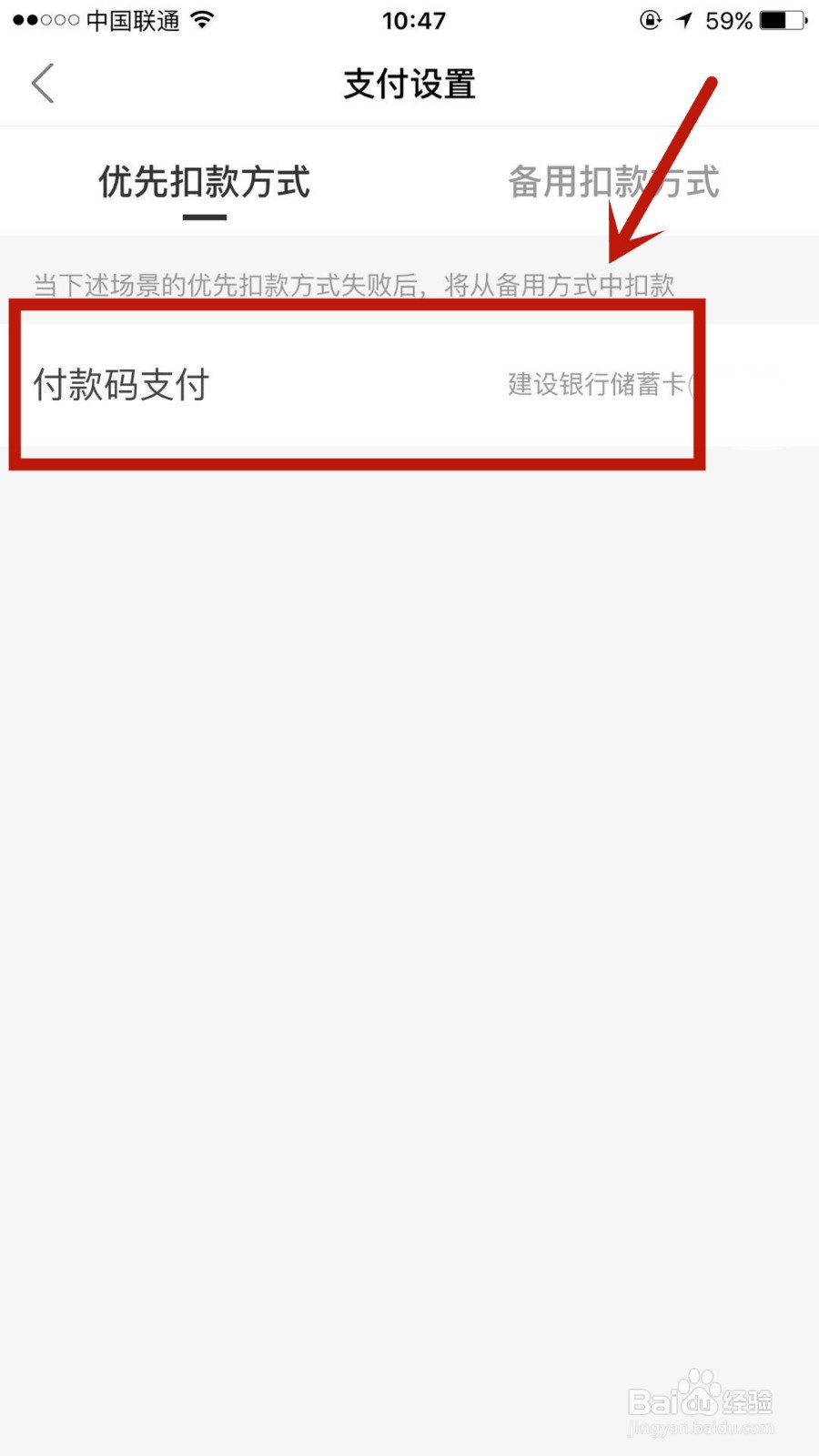 如何设置京东金融优先扣款方式