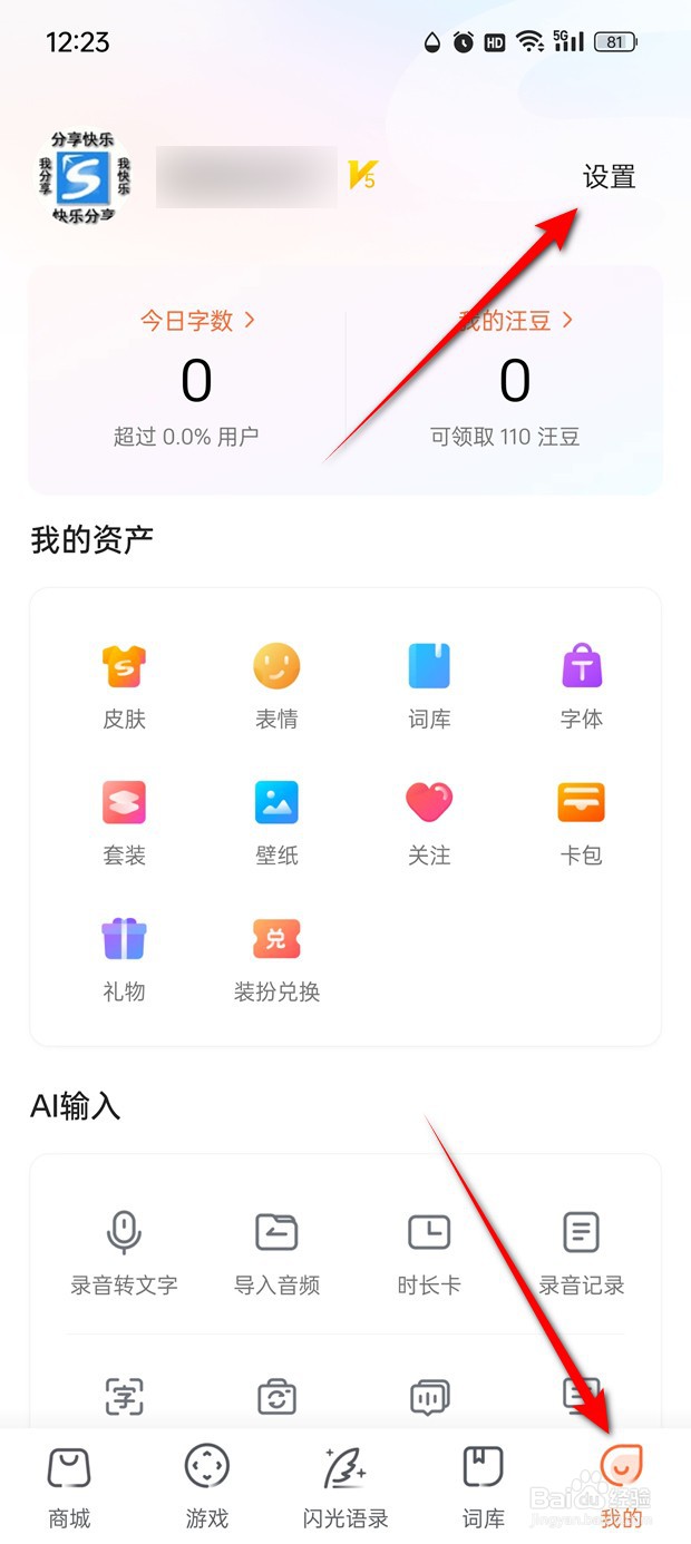 搜狗输入法怎么删除生僻字字库