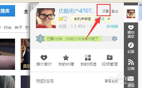 怎样更改优酷昵称 优酷怎么修改昵称