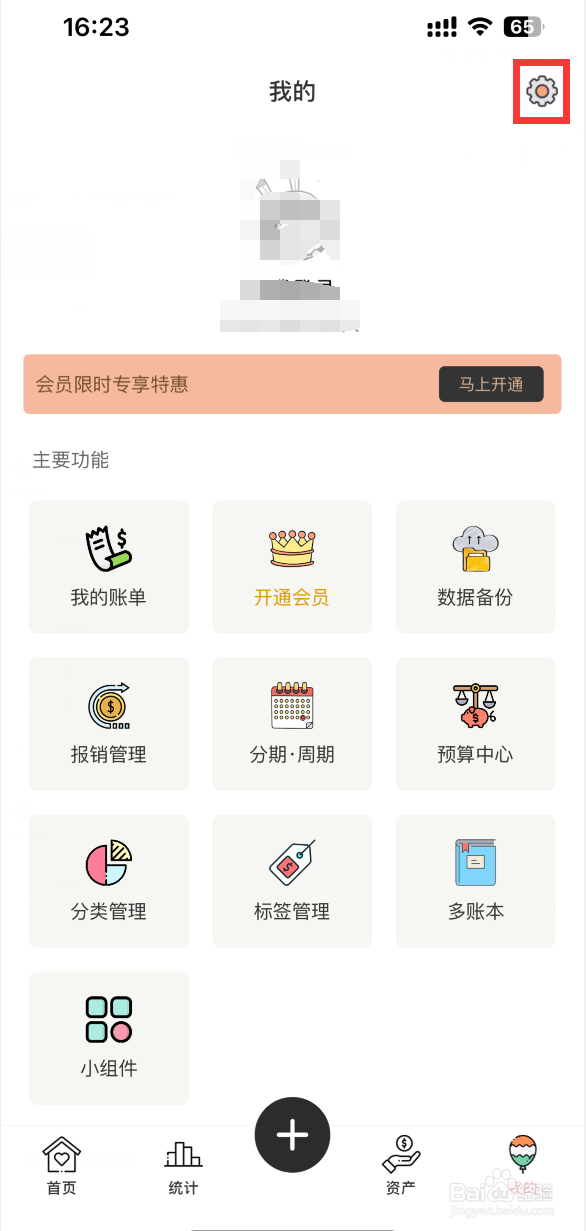 萌猪记账如何清除账单