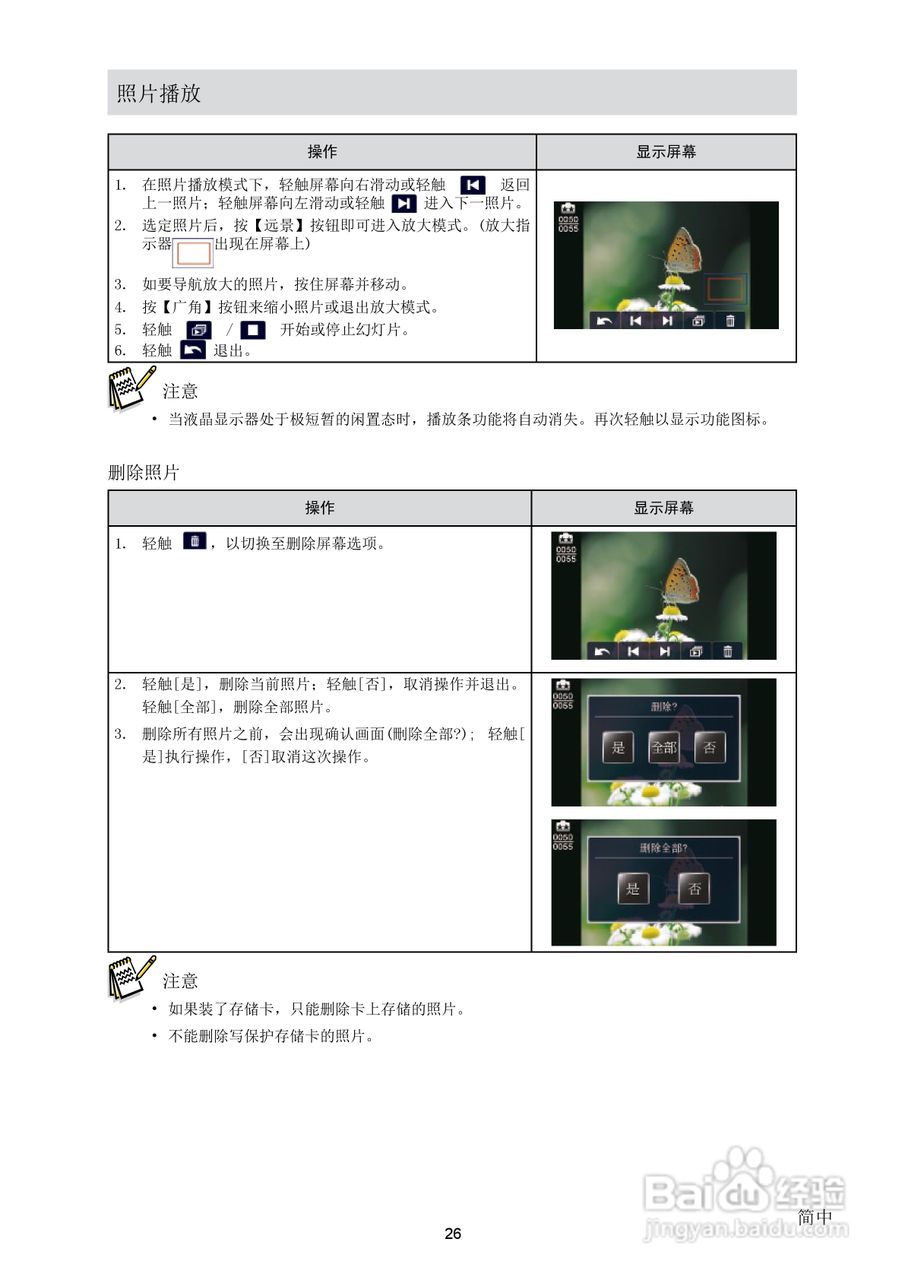 海尔DV-E68数码摄相机使用说明书:[3]
