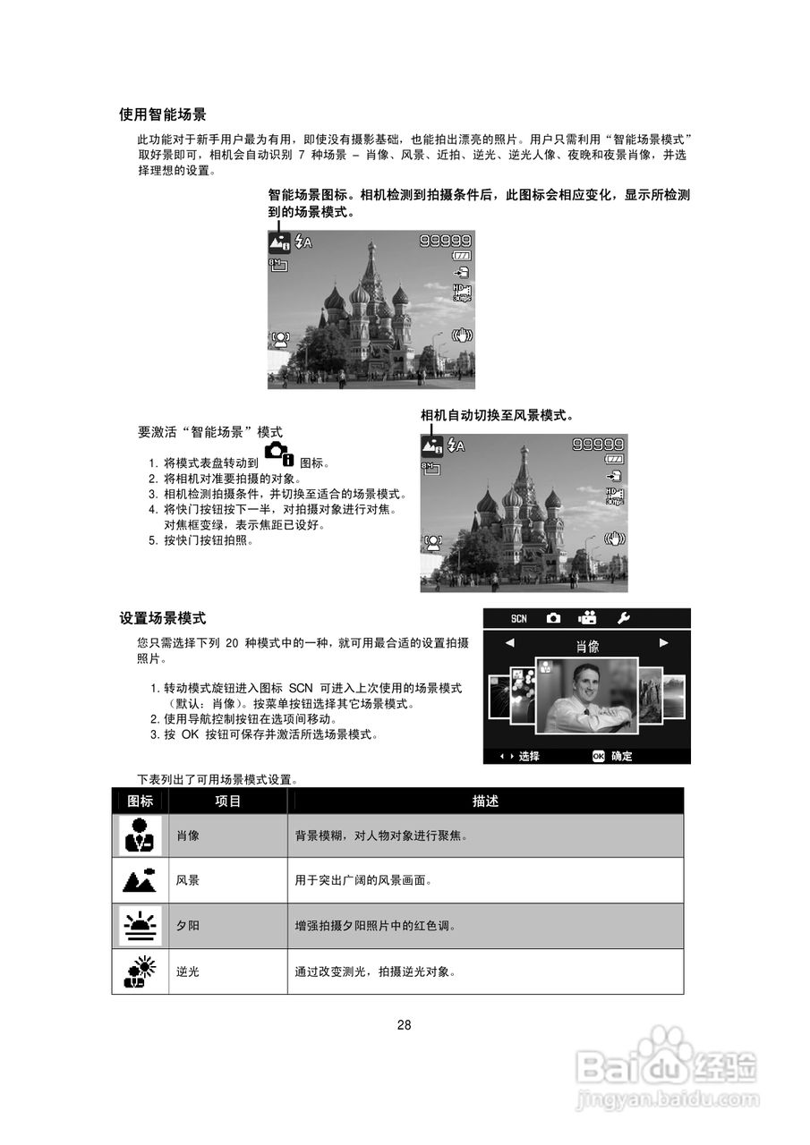 海尔DC-W26数码相机使用说明书:[3]