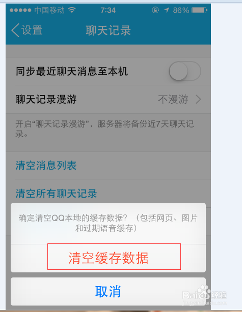 苹果手机里的缓存如何清理