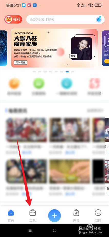 魔音工坊app在哪使用一键解析视频功能