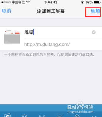 iphone6使用技巧：[38]将网页添加到主屏幕
