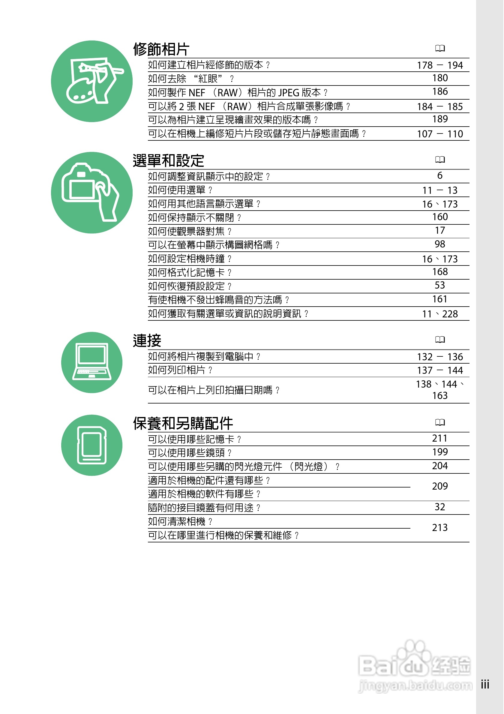 尼康D5200数码相机说明书:[1]