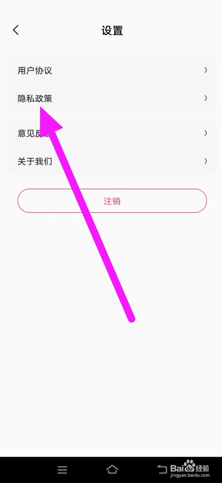 怎么查看免费壁纸多多的隐私政策
