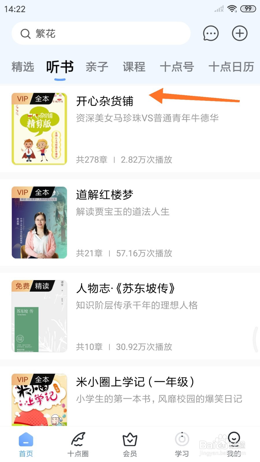 十点读书中如何查看开心杂货铺