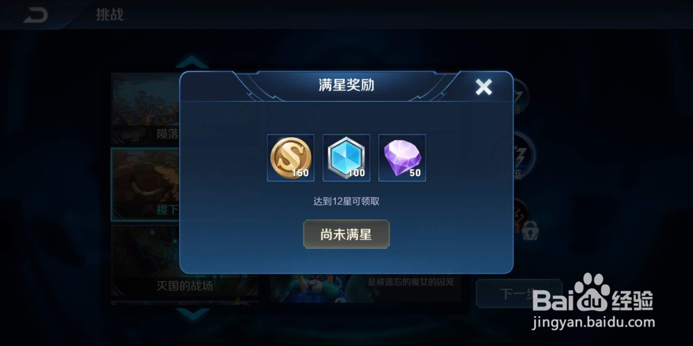 王者荣耀中钻石获取的途径