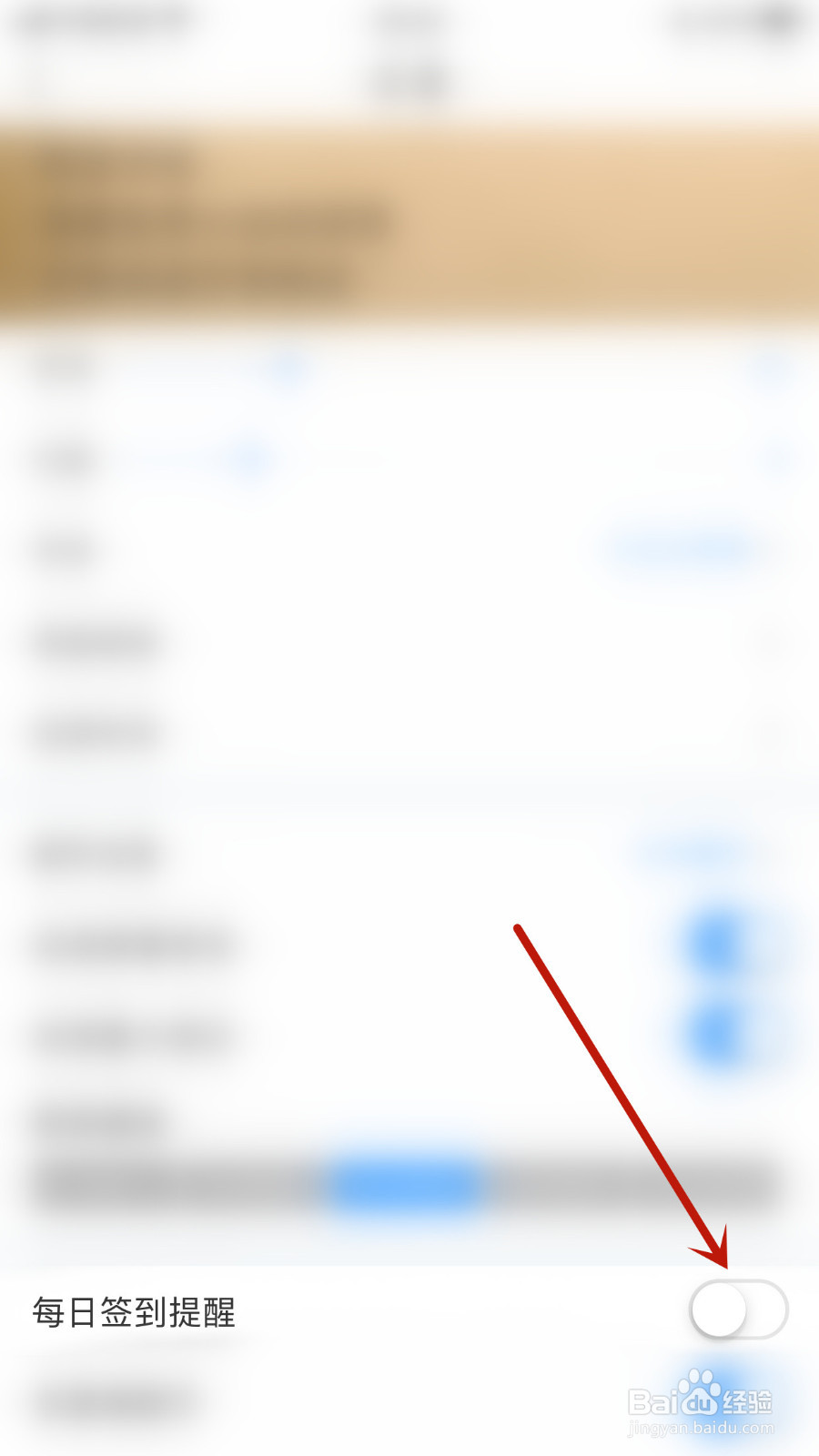 为你诵读怎么设置每日签到提醒停用