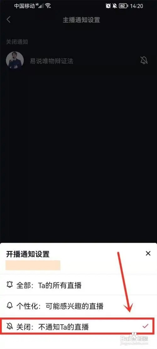 抖音怎么关闭主播开播通知？