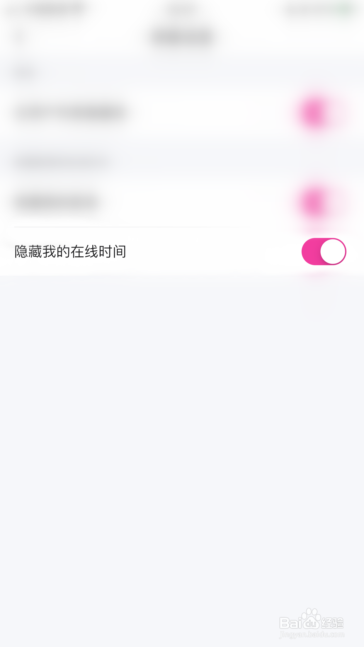 怎么开启樱桃社交隐藏我的在线时间