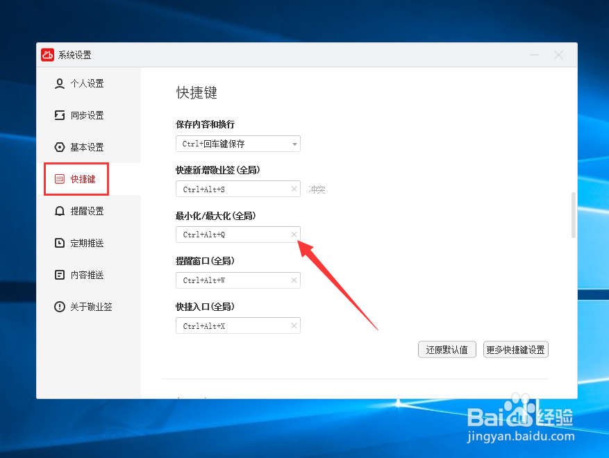 敬业签在电脑端设置窗口最小化的快捷键是什么？