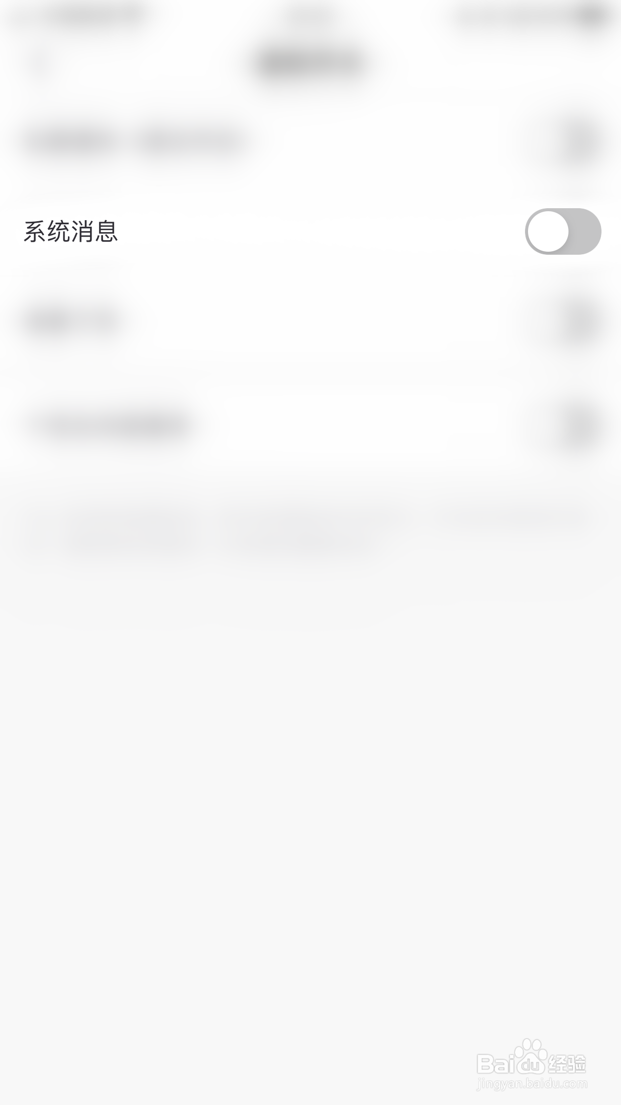 渡他如何开启系统消息